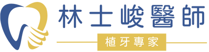 台北植牙專家林士峻醫師